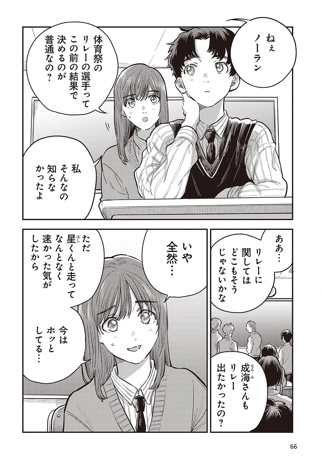 Nami yori mo Odayaka de, Hoshi yori mo Aoku Chapter 6 4ページ