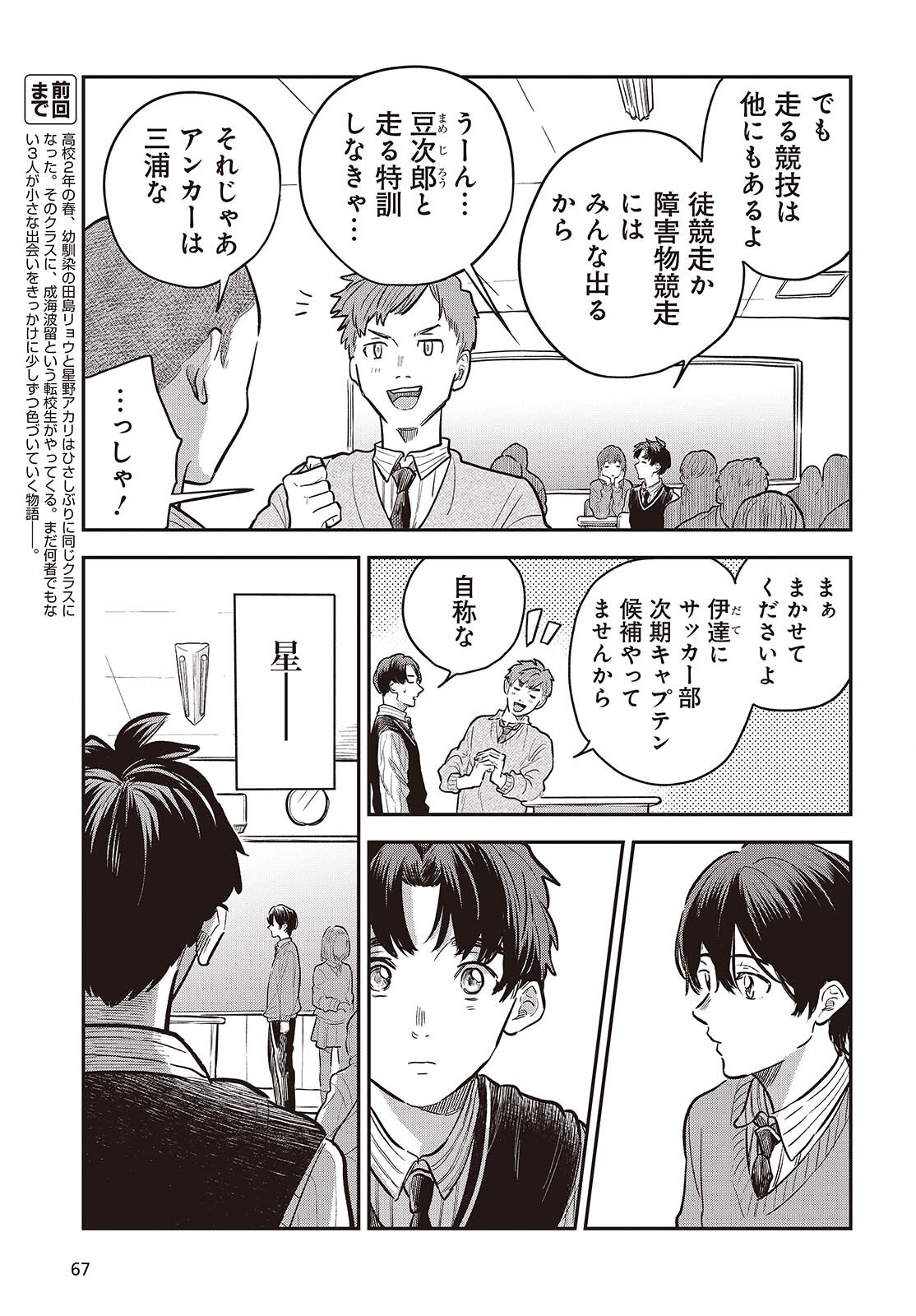 Nami yori mo Odayaka de, Hoshi yori mo Aoku Chapter 6 5ページ