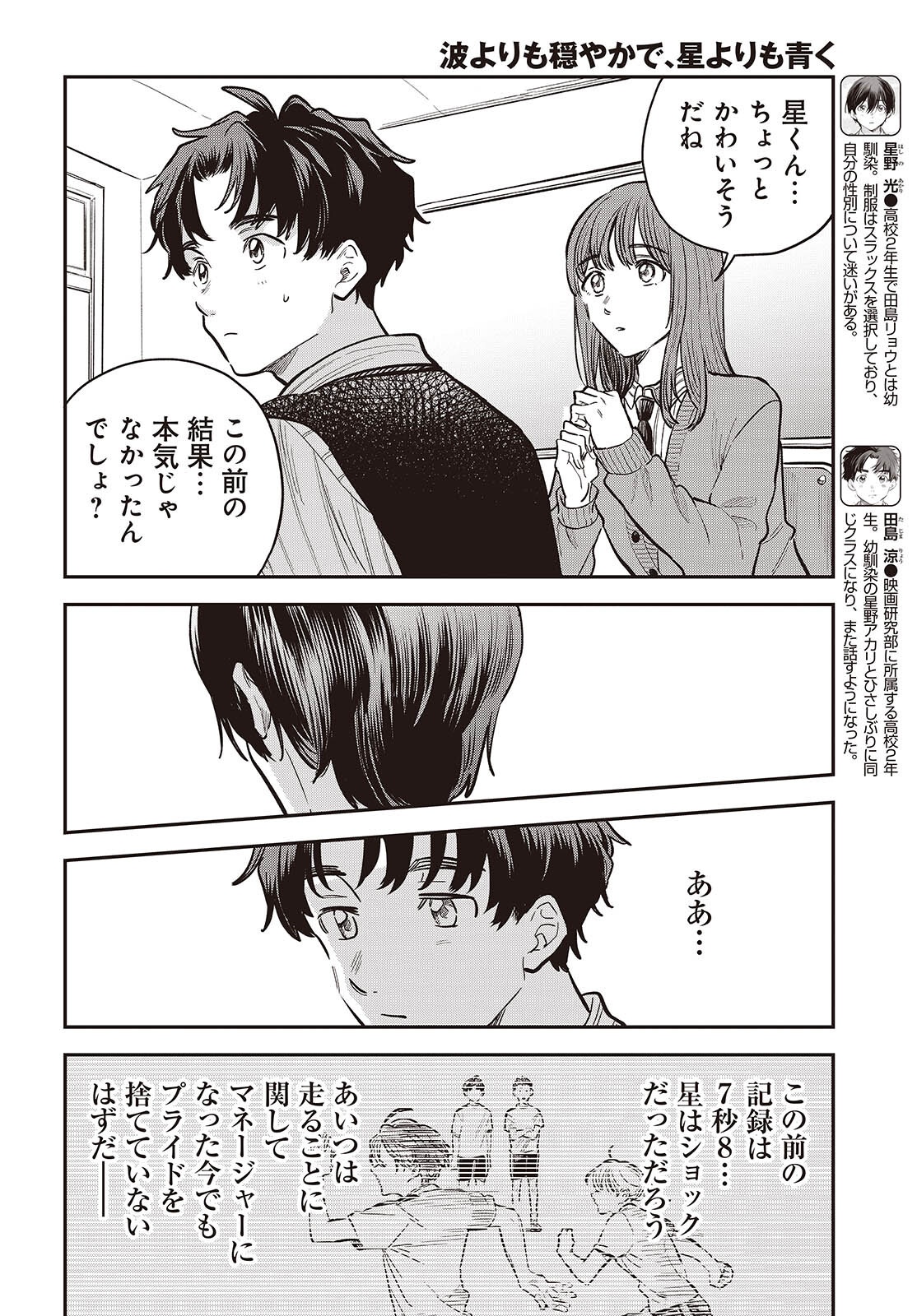 Nami yori mo Odayaka de, Hoshi yori mo Aoku Chapter 6 6ページ