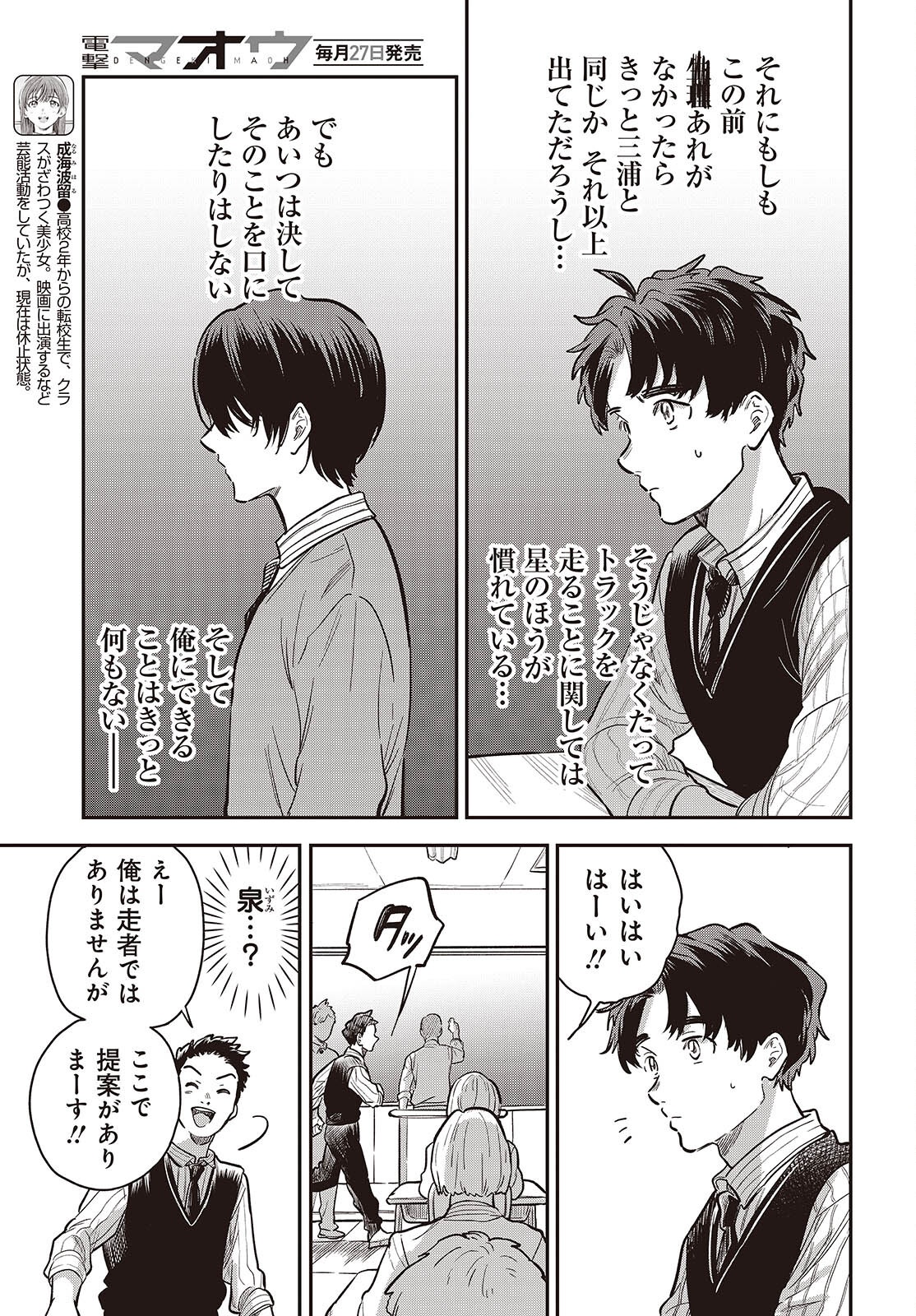 Nami yori mo Odayaka de, Hoshi yori mo Aoku Chapter 6 7ページ
