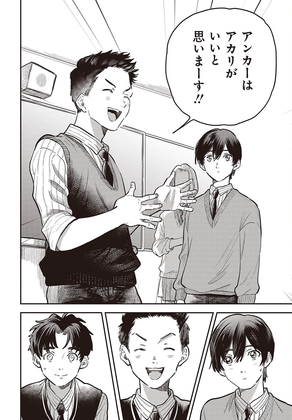 Nami yori mo Odayaka de, Hoshi yori mo Aoku Chapter 6 8ページ