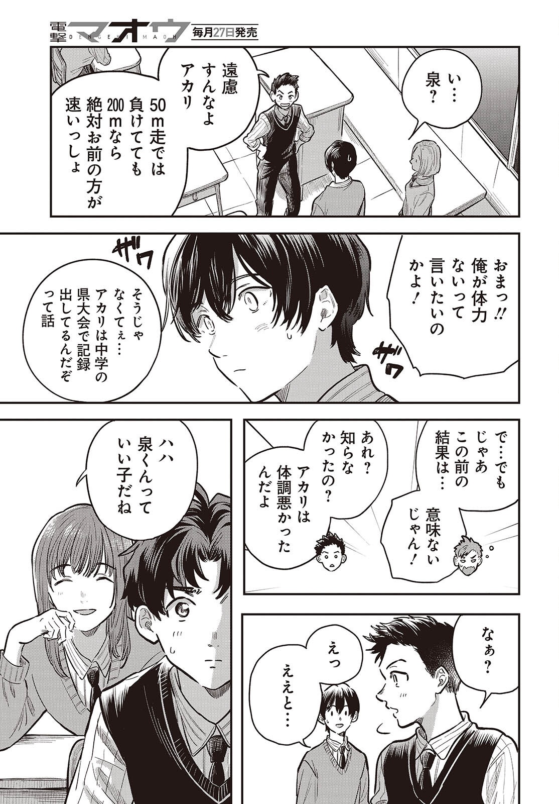 Nami yori mo Odayaka de, Hoshi yori mo Aoku Chapter 6 9ページ