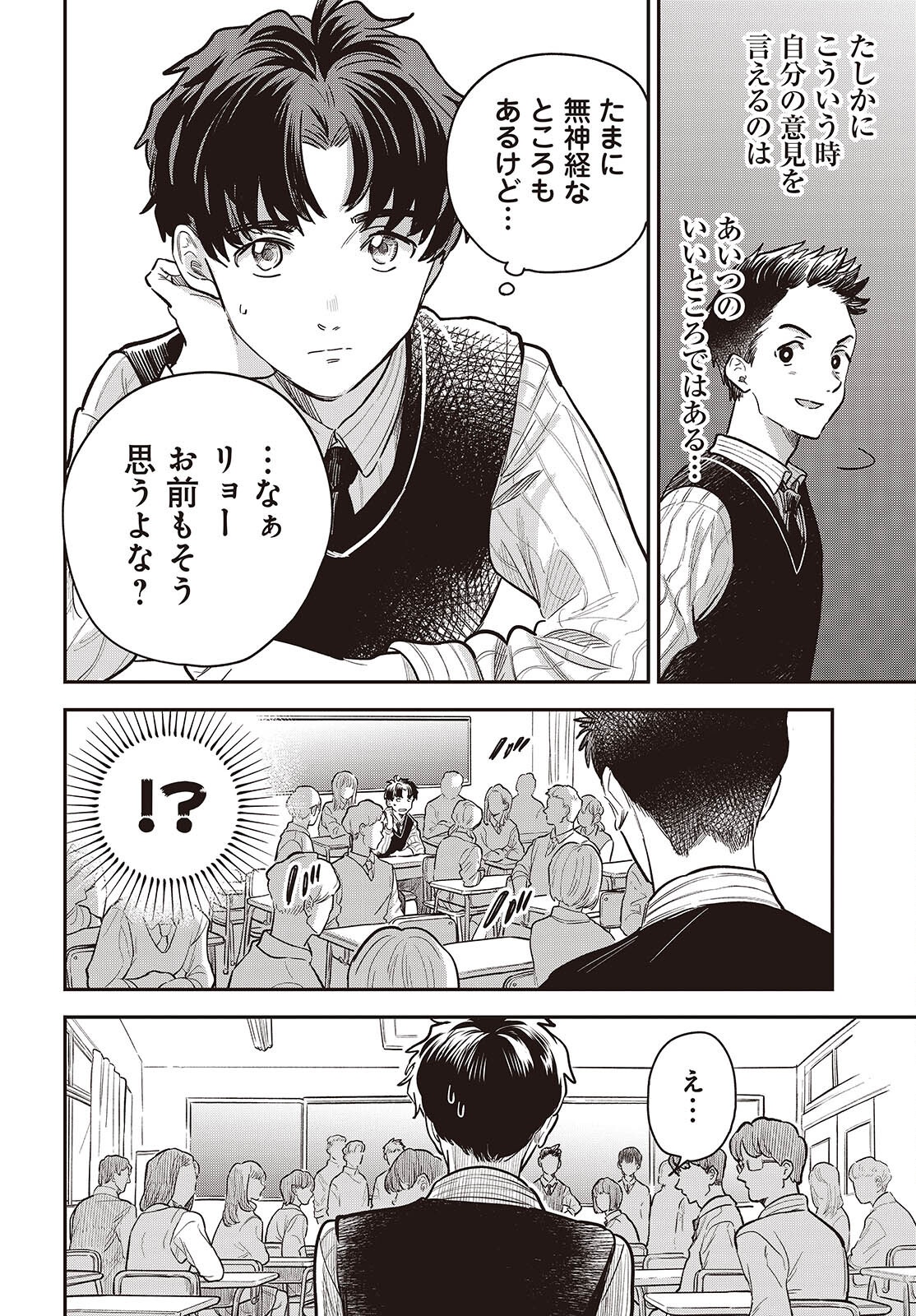 Nami yori mo Odayaka de, Hoshi yori mo Aoku Chapter 6 10ページ