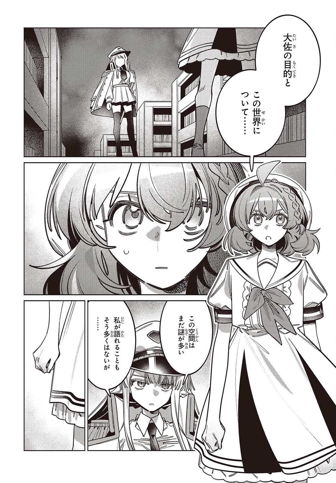 Aquarium wa Odoranai Chapter 14.1 2ページ
