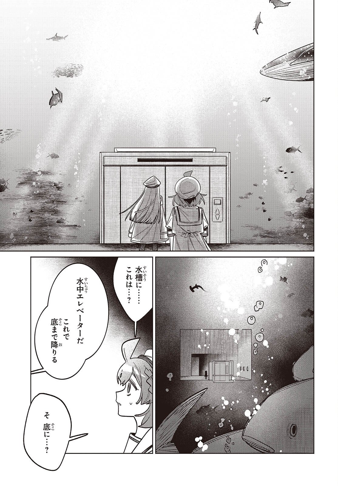 Aquarium wa Odoranai Chapter 14.1 11ページ