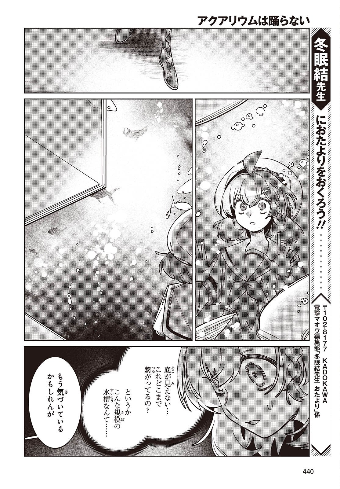 Aquarium wa Odoranai Chapter 14.1 12ページ