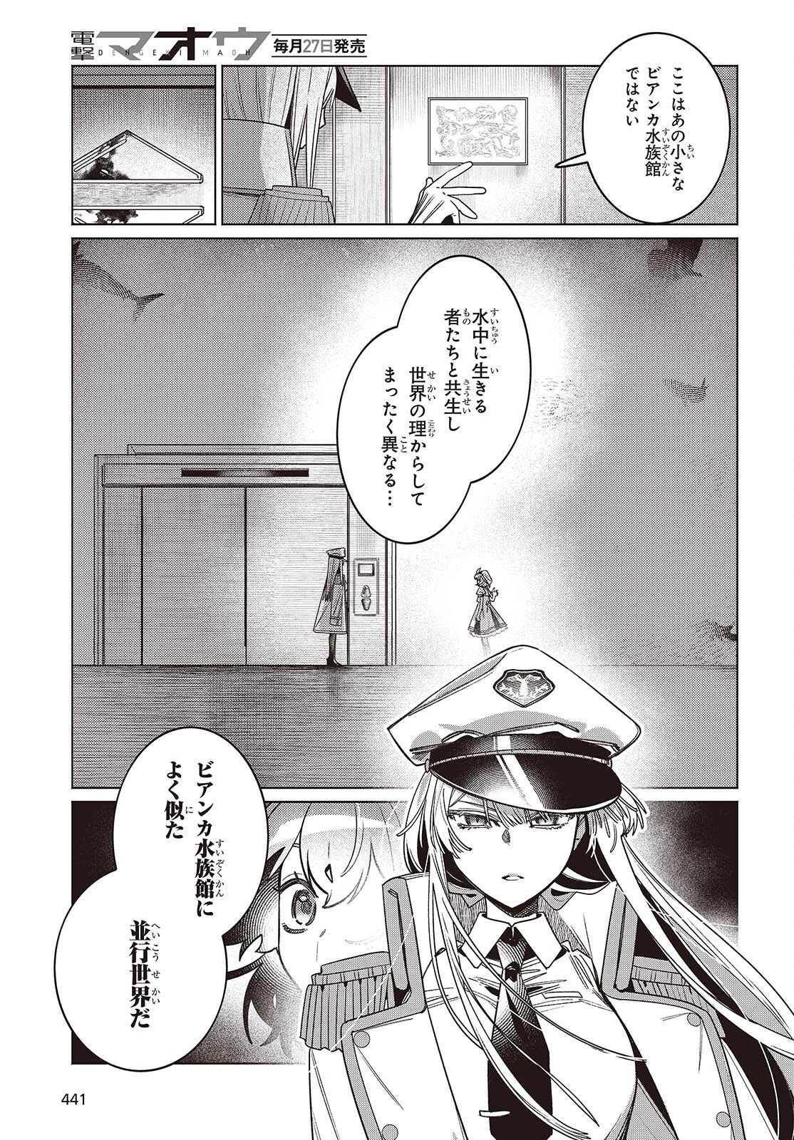 Aquarium wa Odoranai Chapter 14.1 13ページ
