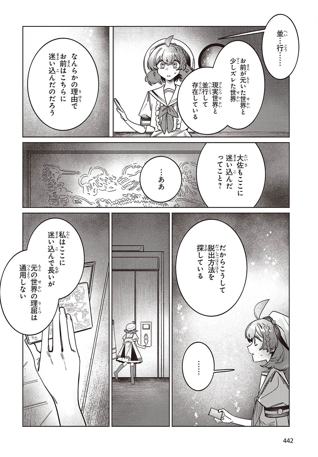 Aquarium wa Odoranai Chapter 14.1 14ページ