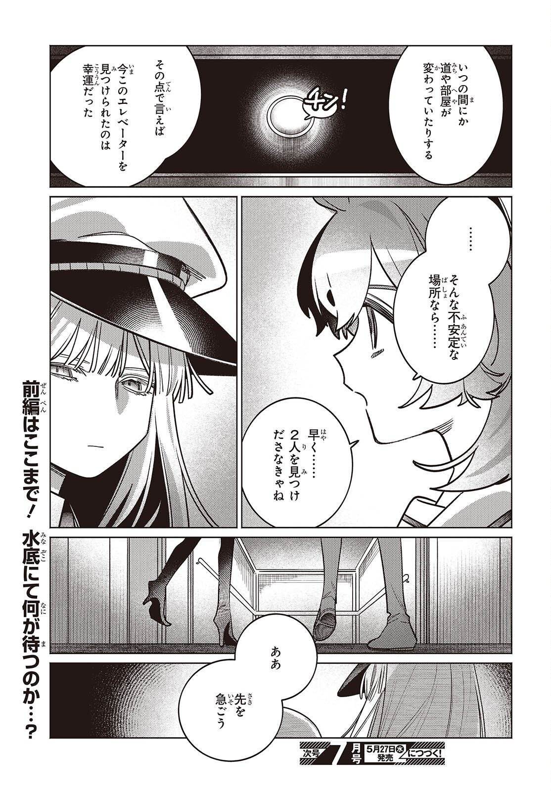 Aquarium wa Odoranai Chapter 14.1 15ページ