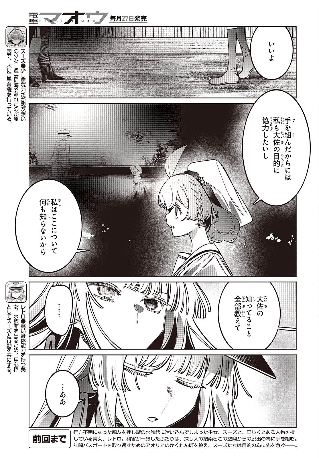 Aquarium wa Odoranai Chapter 14.1 3ページ