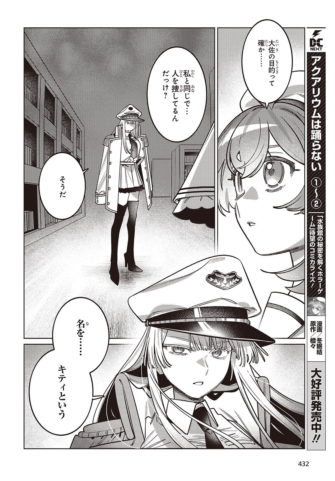 Aquarium wa Odoranai Chapter 14.1 4ページ