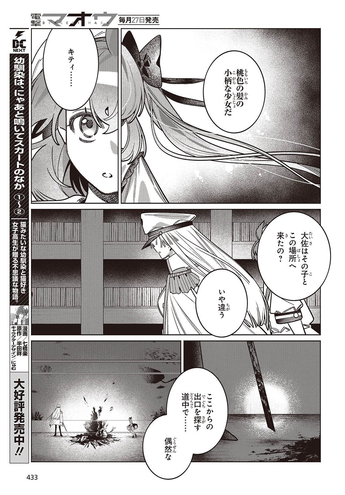 Aquarium wa Odoranai Chapter 14.1 5ページ