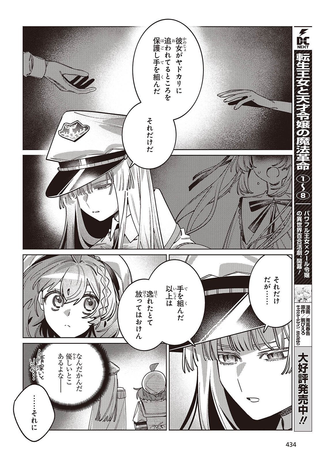 Aquarium wa Odoranai Chapter 14.1 6ページ