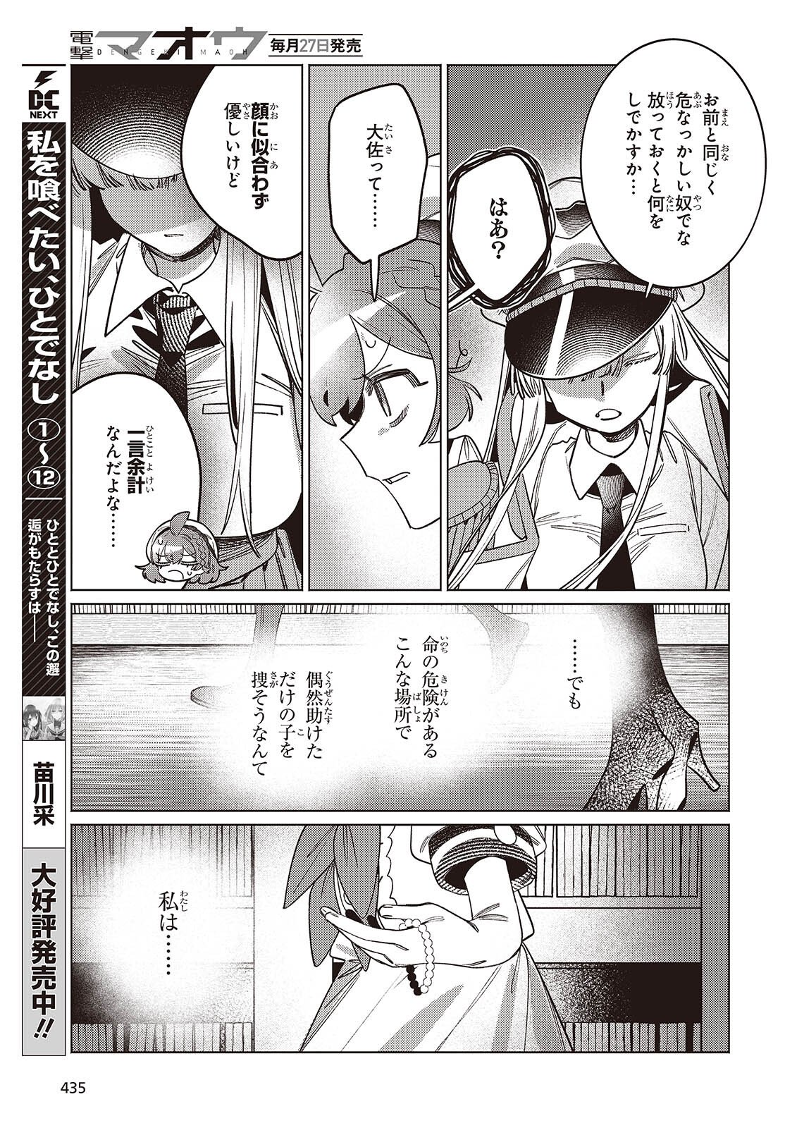 Aquarium wa Odoranai Chapter 14.1 7ページ