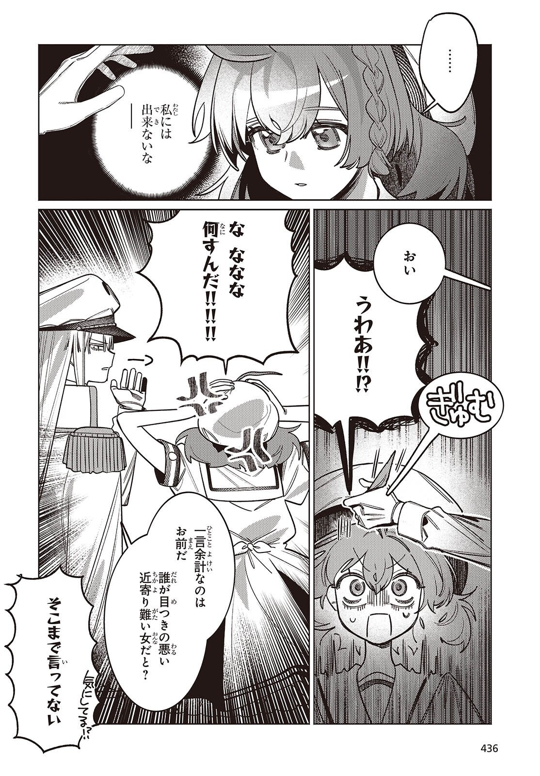 Aquarium wa Odoranai Chapter 14.1 8ページ
