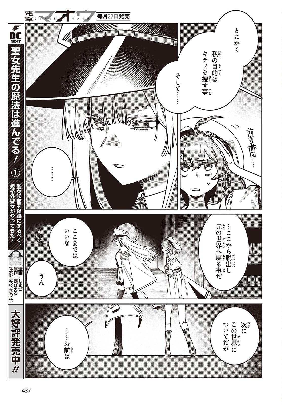 Aquarium wa Odoranai Chapter 14.1 9ページ