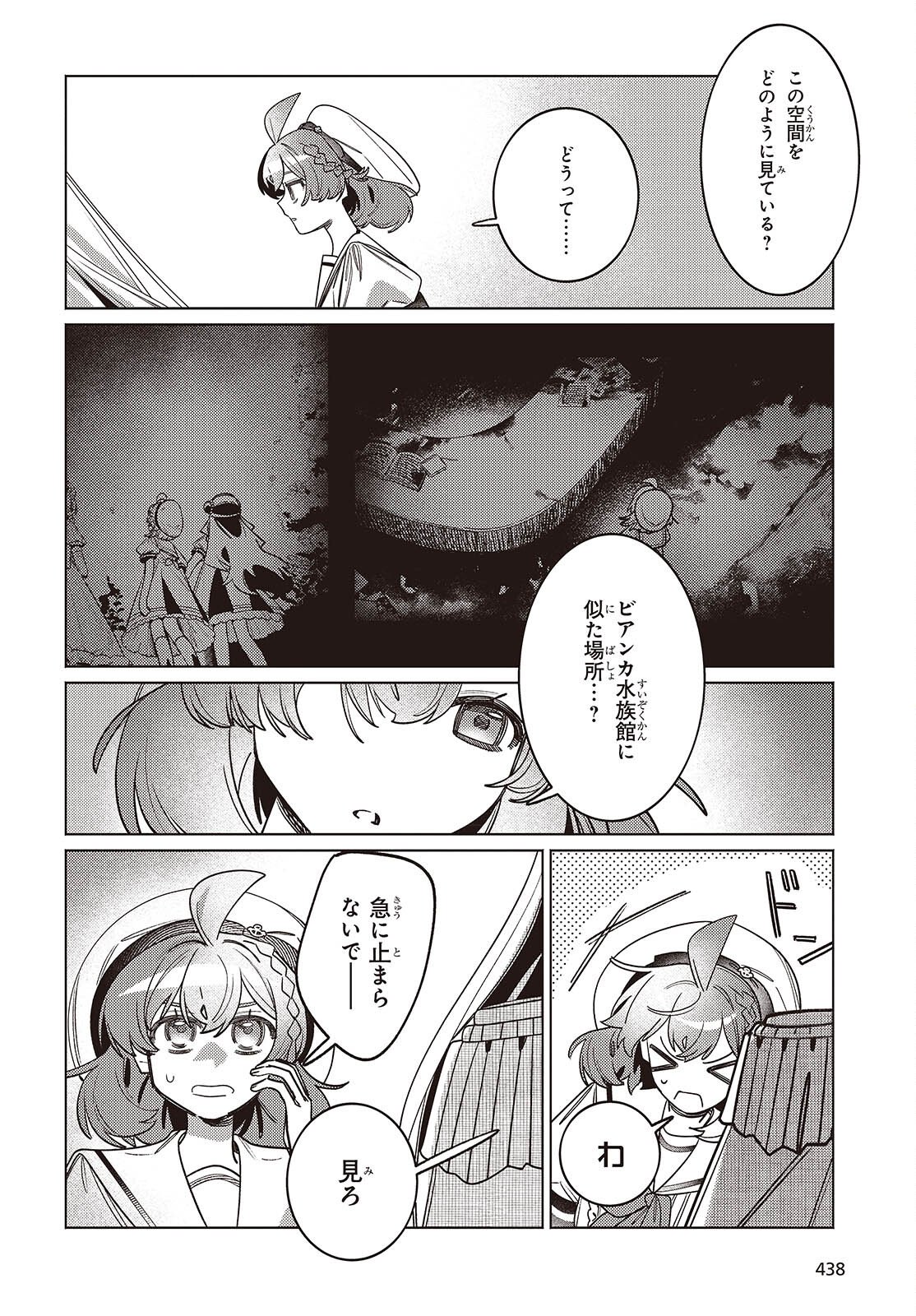 Aquarium wa Odoranai Chapter 14.1 10ページ