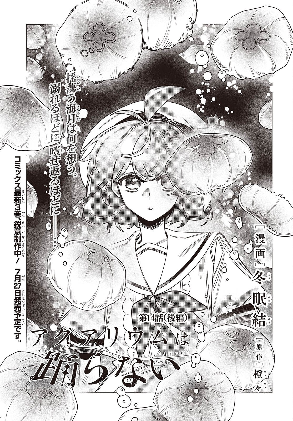 Aquarium wa Odoranai Chapter 14.2 1ページ