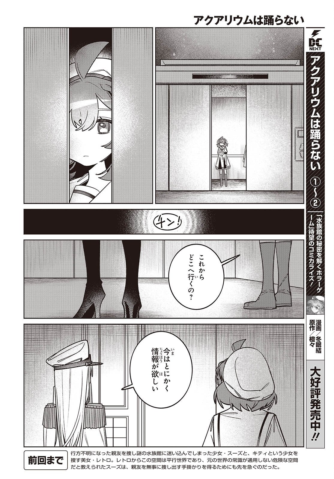 Aquarium wa Odoranai Chapter 14.2 2ページ