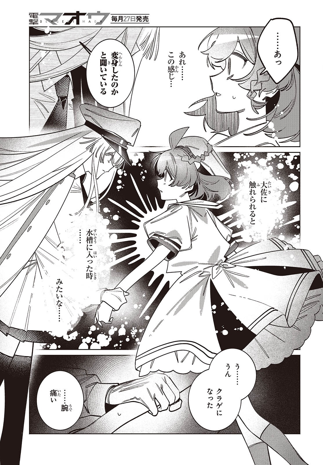 Aquarium wa Odoranai Chapter 14.2 11ページ