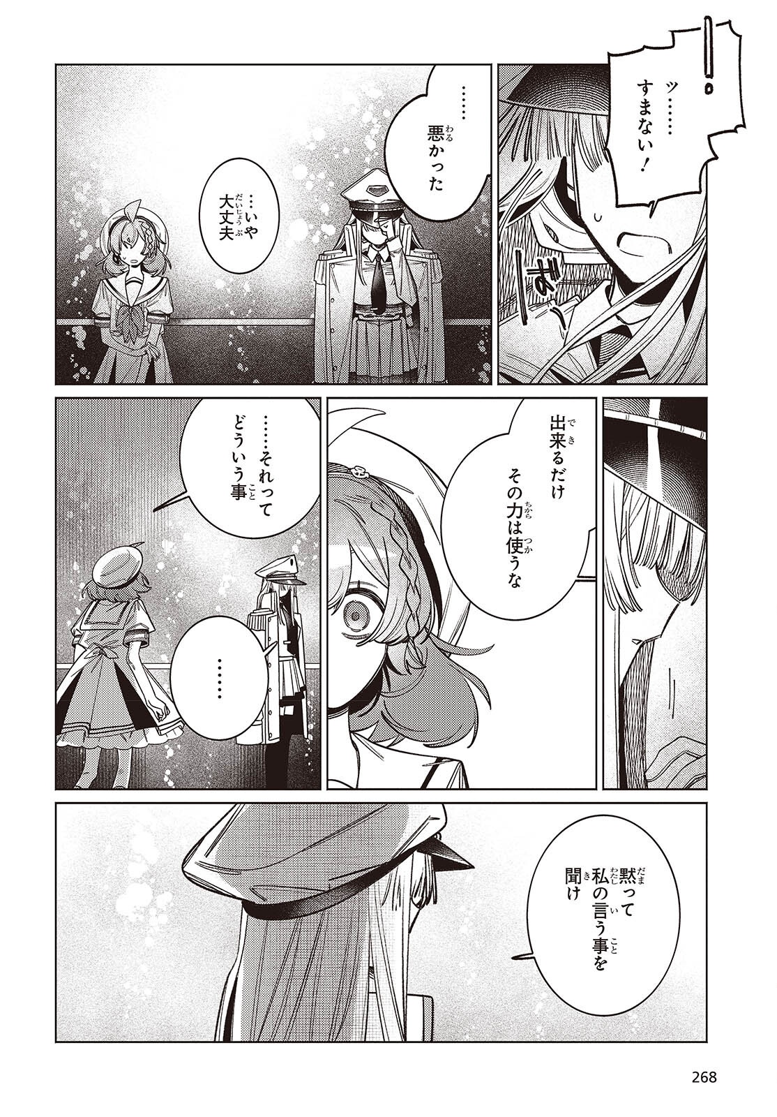 Aquarium wa Odoranai Chapter 14.2 12ページ