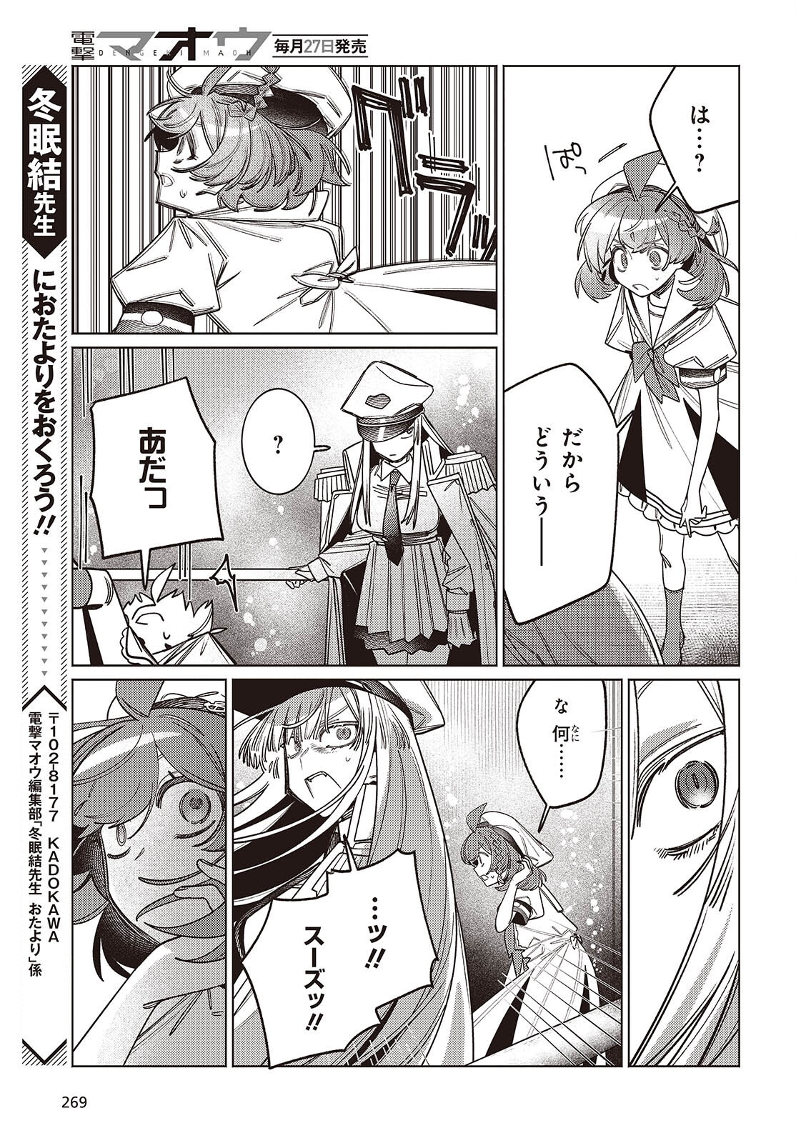 Aquarium wa Odoranai Chapter 14.2 13ページ