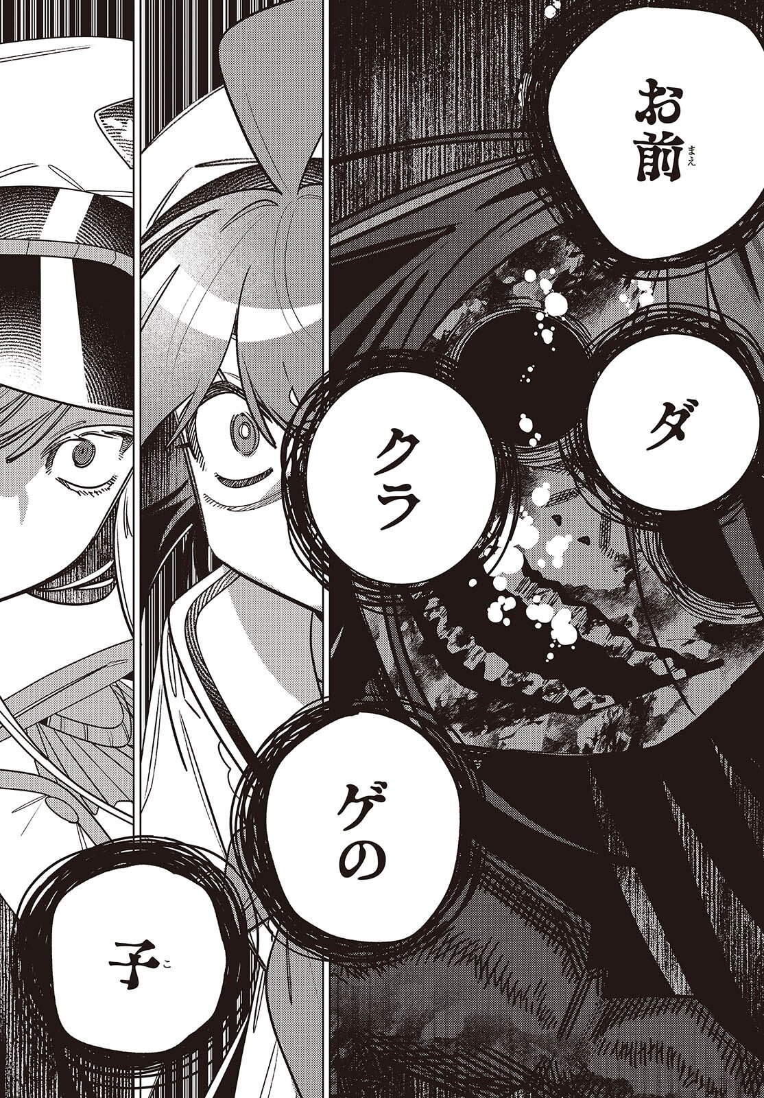Aquarium wa Odoranai Chapter 14.2 15ページ