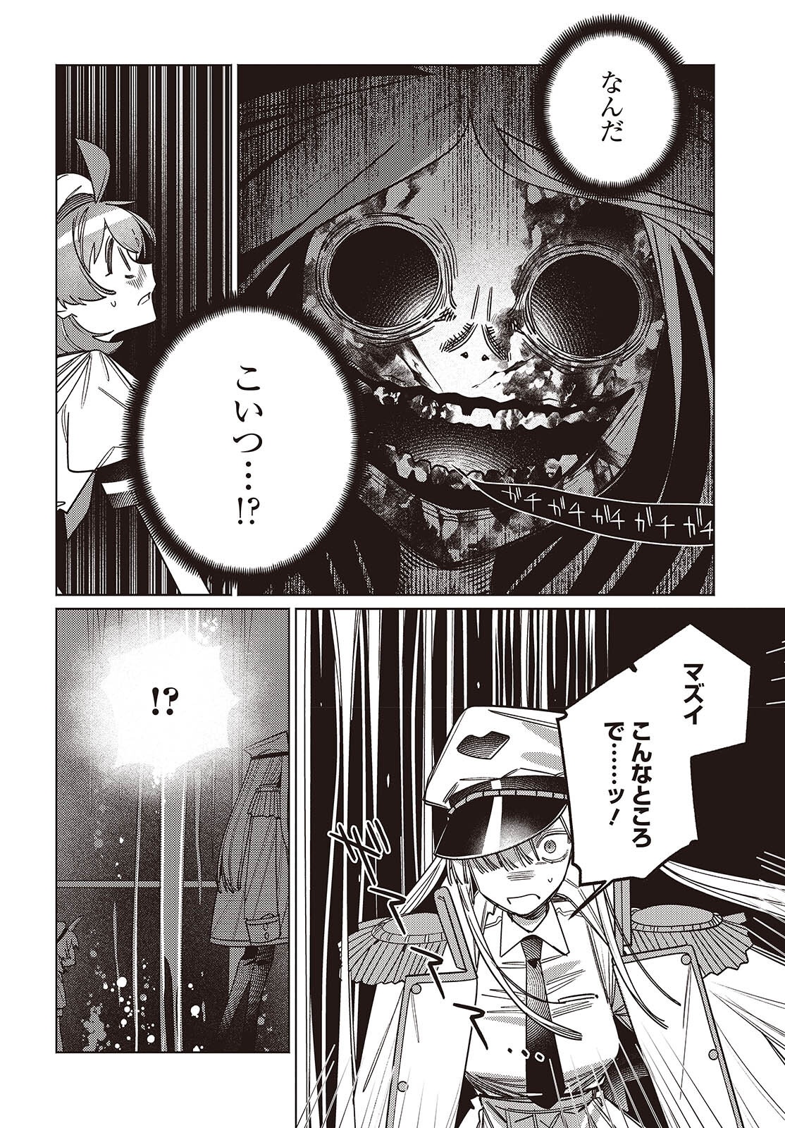 Aquarium wa Odoranai Chapter 14.2 16ページ