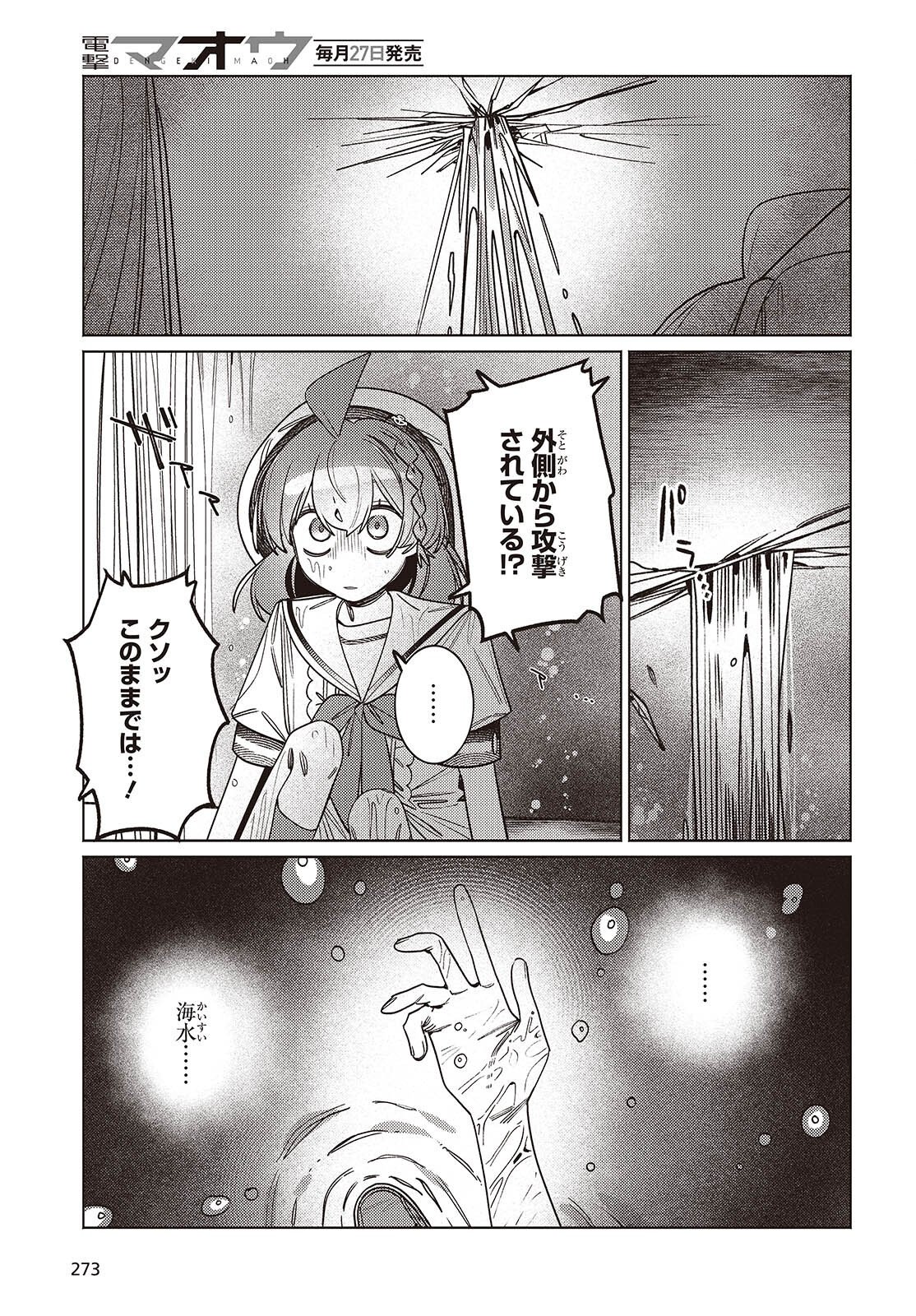 Aquarium wa Odoranai Chapter 14.2 17ページ