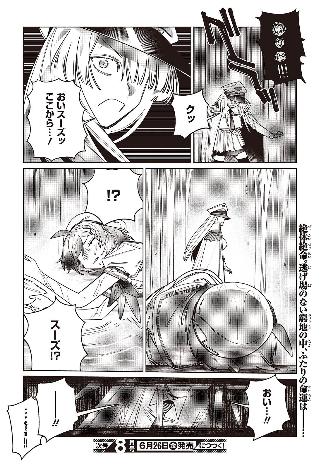 Aquarium wa Odoranai Chapter 14.2 18ページ