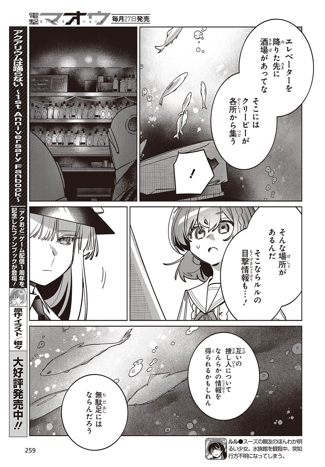 Aquarium wa Odoranai Chapter 14.2 3ページ