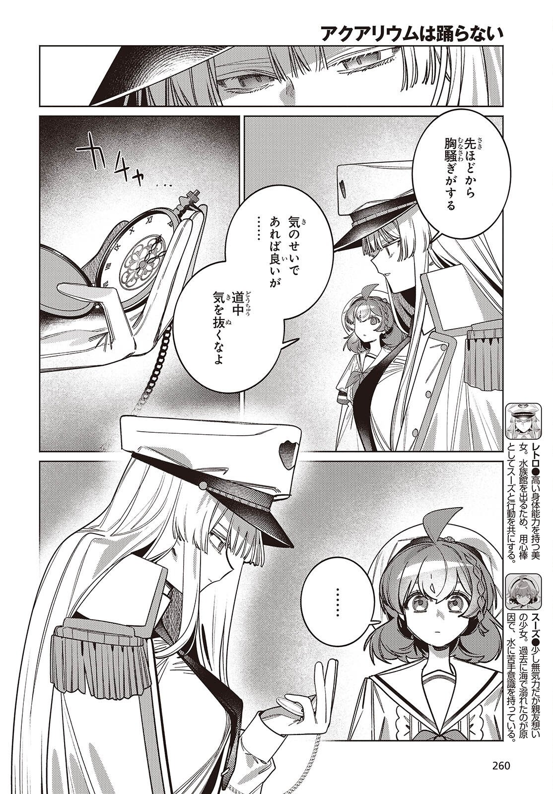 Aquarium wa Odoranai Chapter 14.2 4ページ