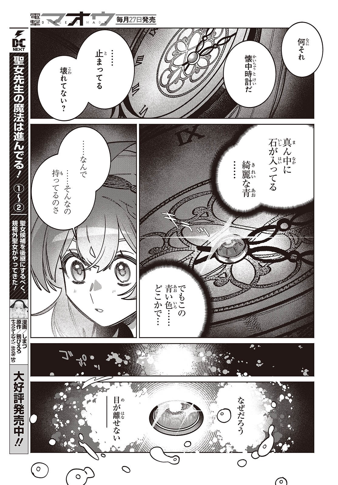 Aquarium wa Odoranai Chapter 14.2 5ページ