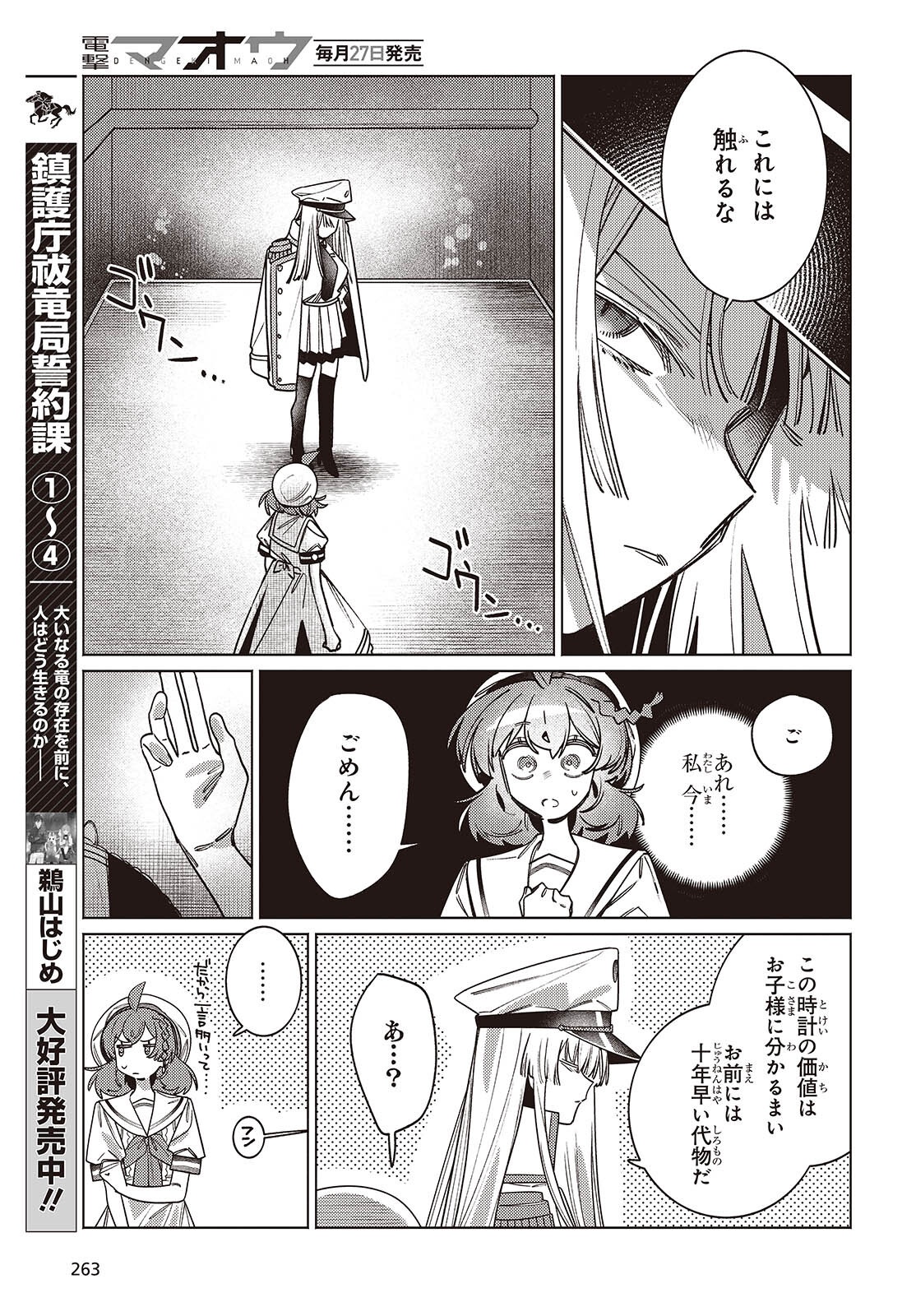 Aquarium wa Odoranai Chapter 14.2 7ページ
