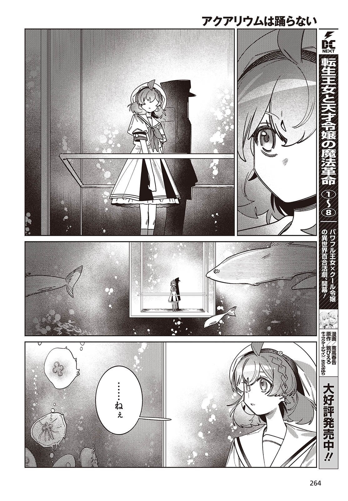 Aquarium wa Odoranai Chapter 14.2 8ページ