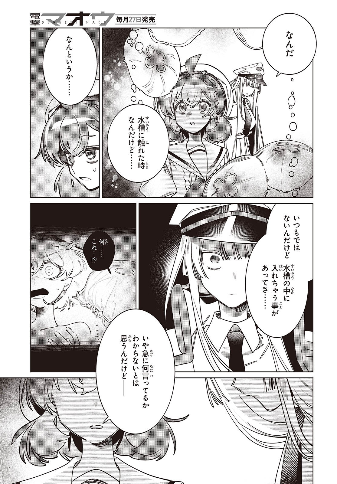 Aquarium wa Odoranai Chapter 14.2 9ページ