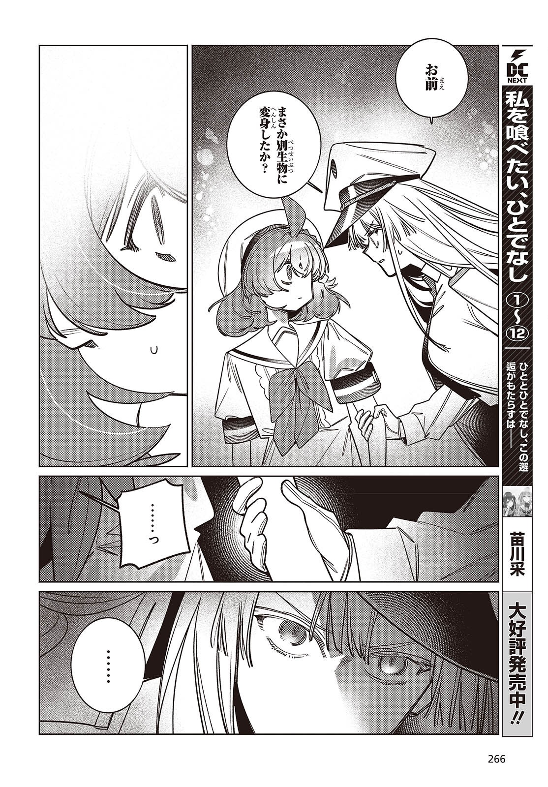 Aquarium wa Odoranai Chapter 14.2 10ページ