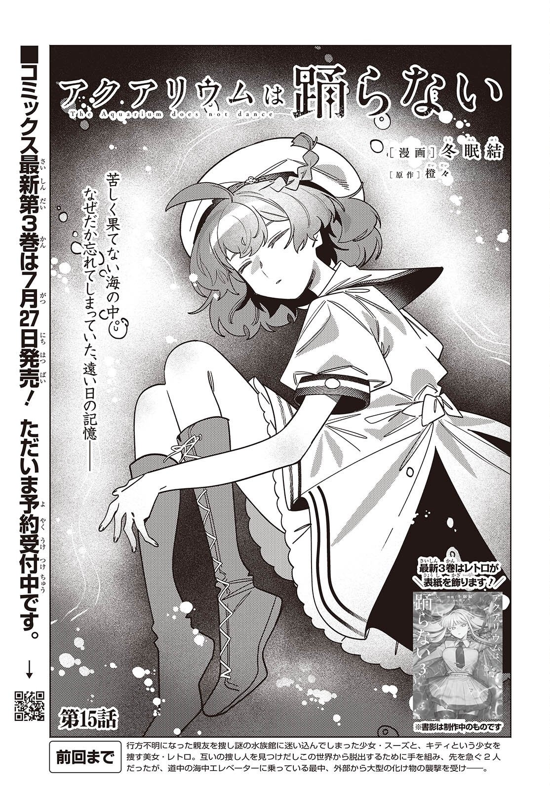 Aquarium wa Odoranai Chapter 15 1ページ