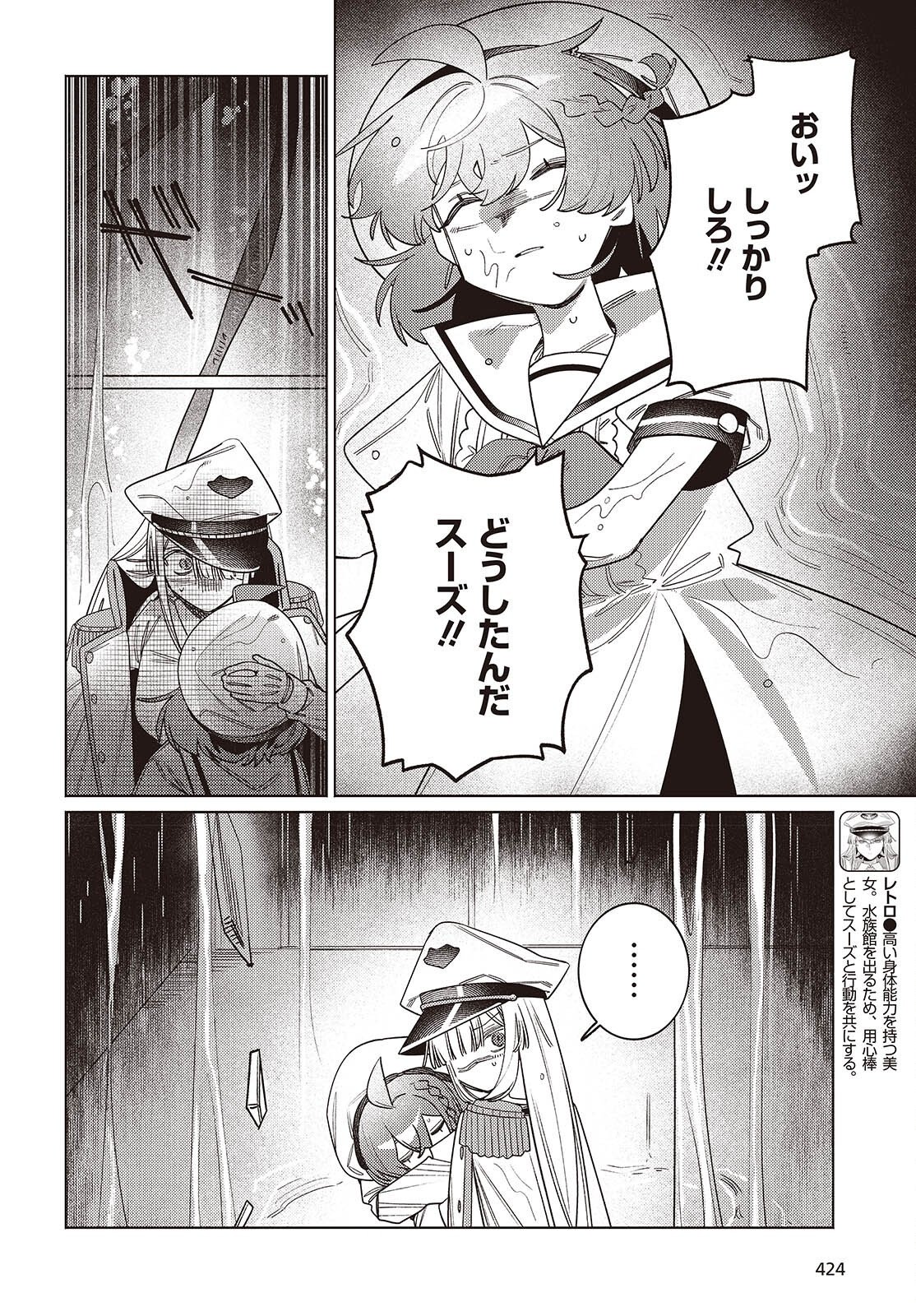 Aquarium wa Odoranai Chapter 15 2ページ