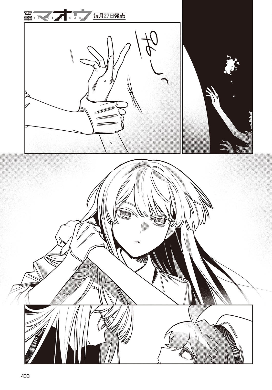 Aquarium wa Odoranai Chapter 15 11ページ