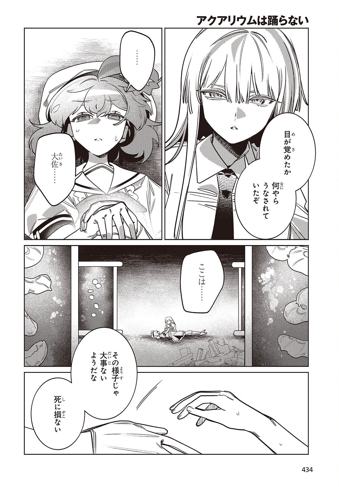 Aquarium wa Odoranai Chapter 15 12ページ