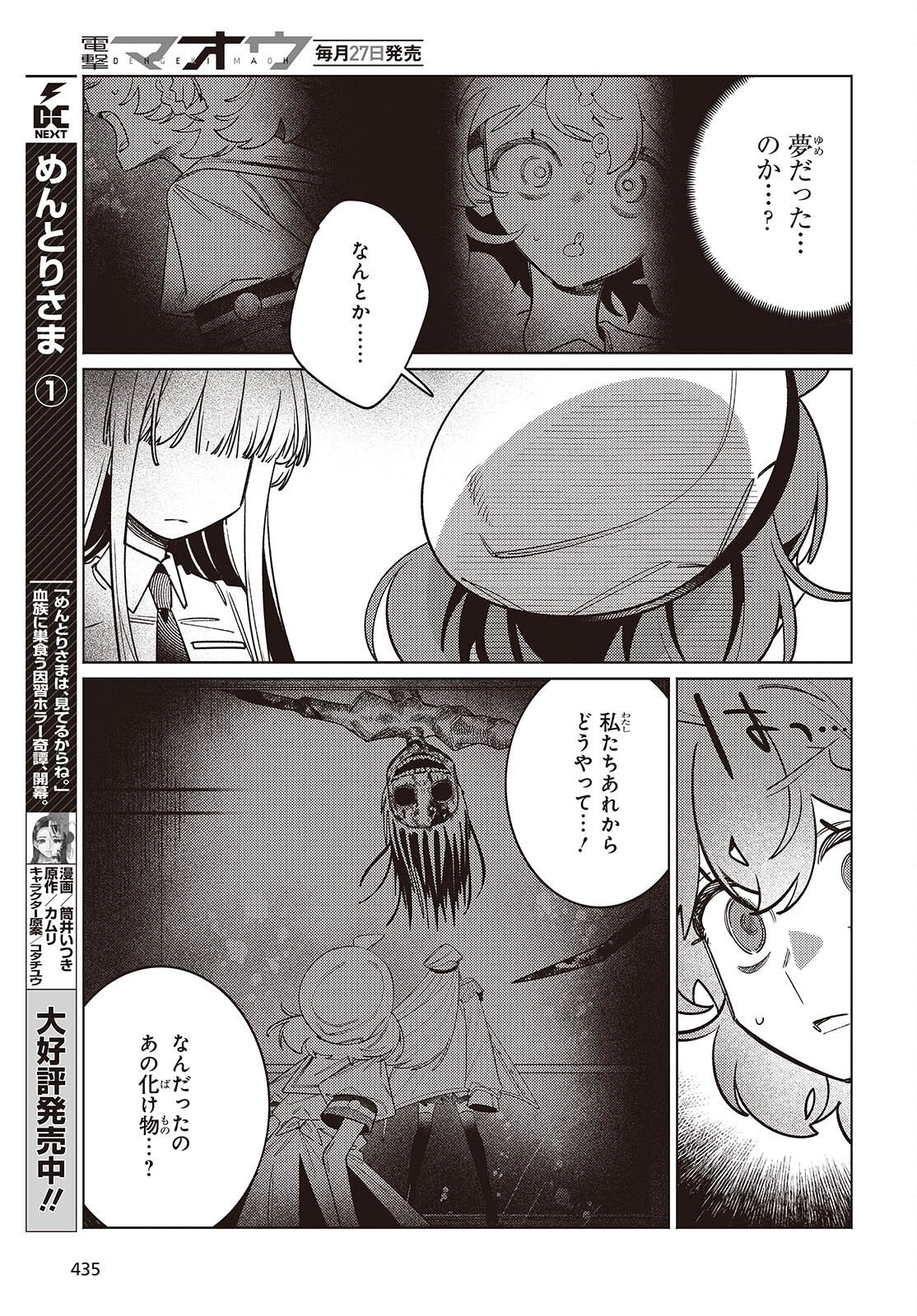 Aquarium wa Odoranai Chapter 15 13ページ