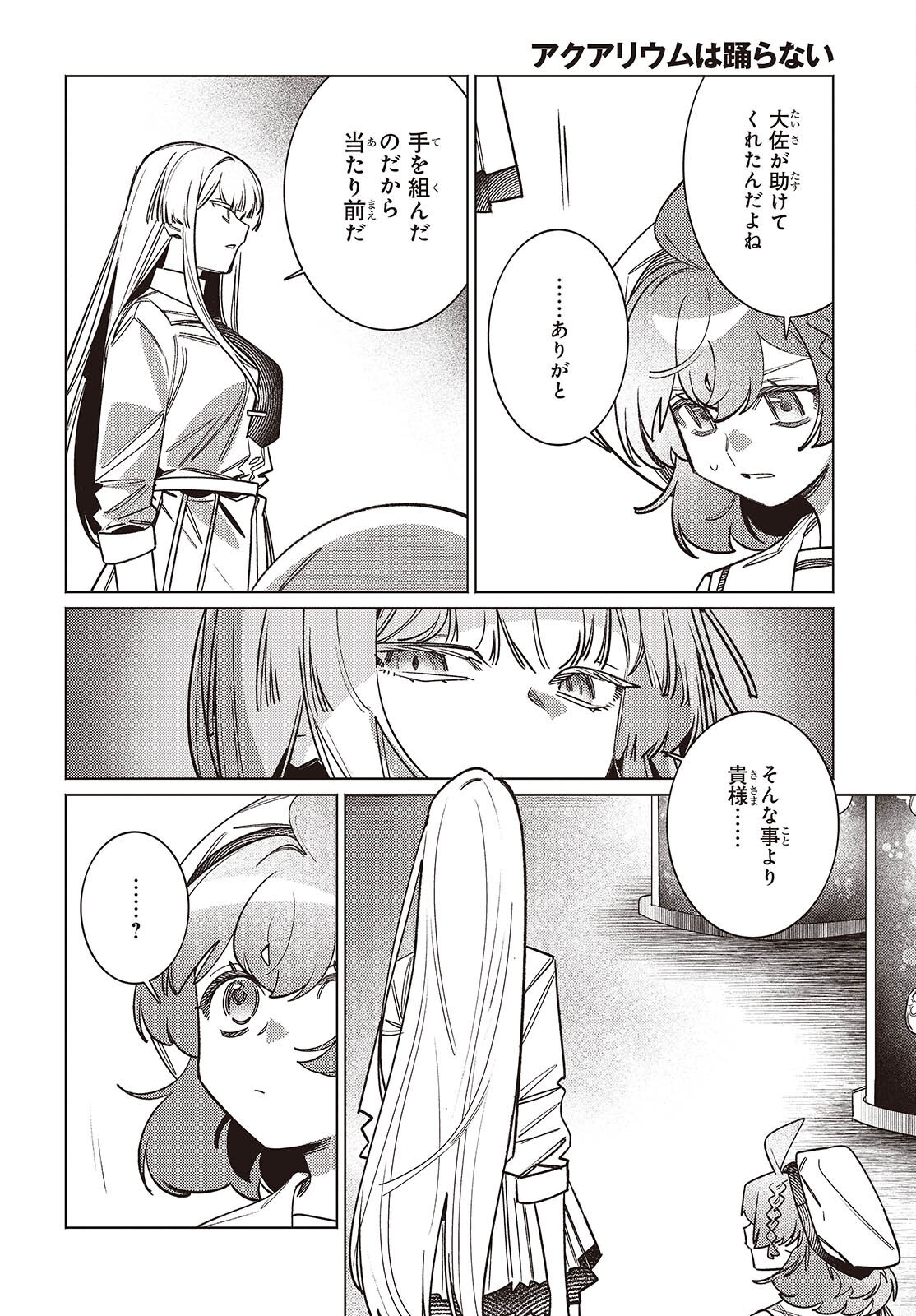 Aquarium wa Odoranai Chapter 15 14ページ