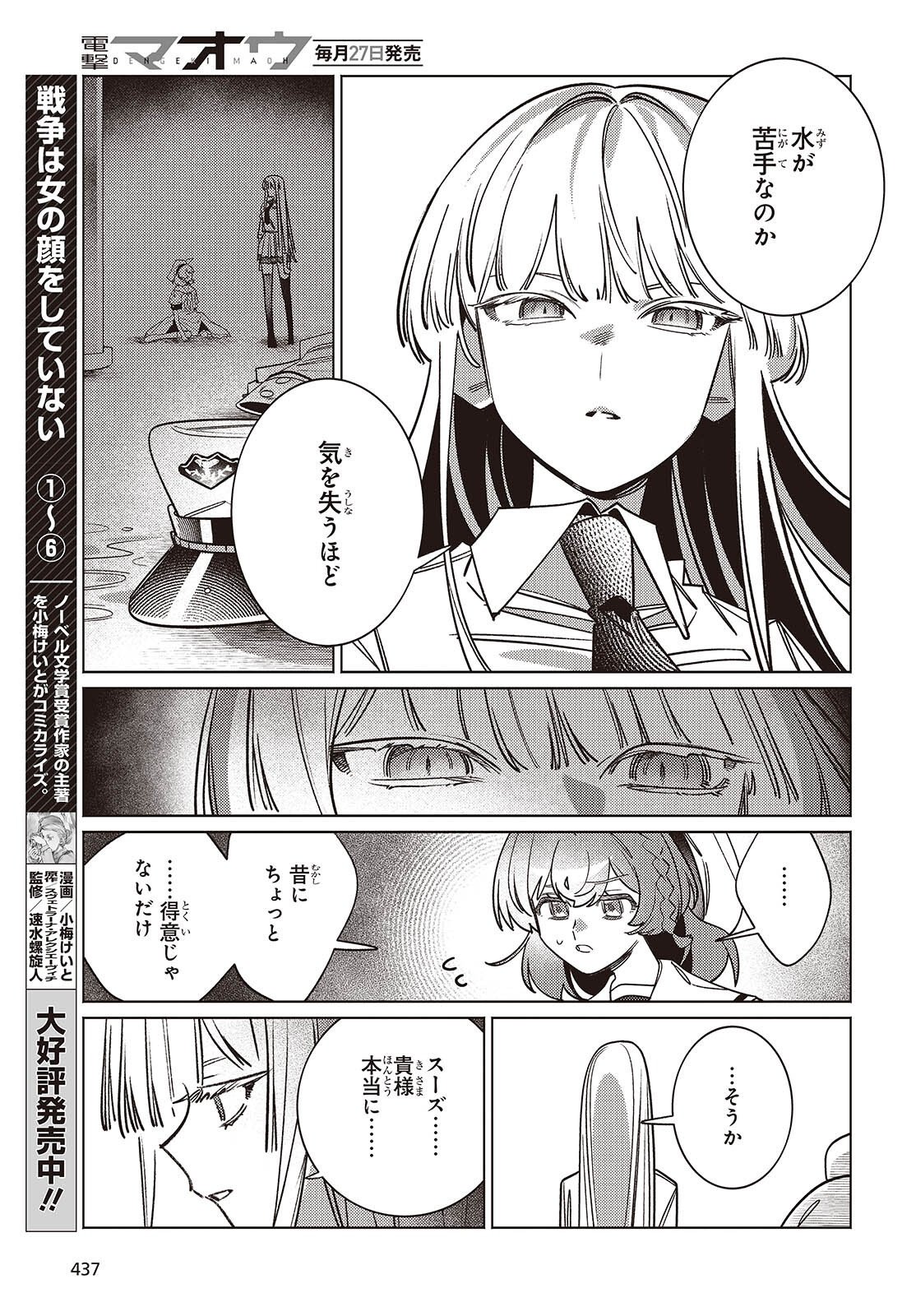 Aquarium wa Odoranai Chapter 15 15ページ