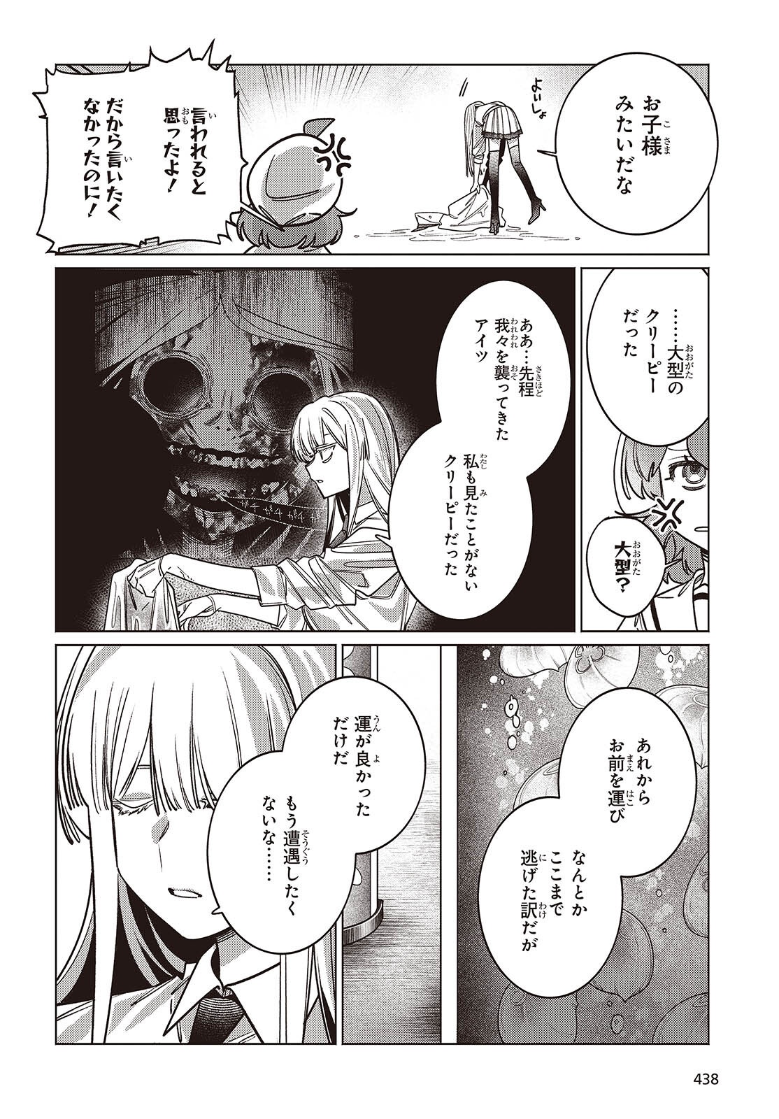 Aquarium wa Odoranai Chapter 15 16ページ