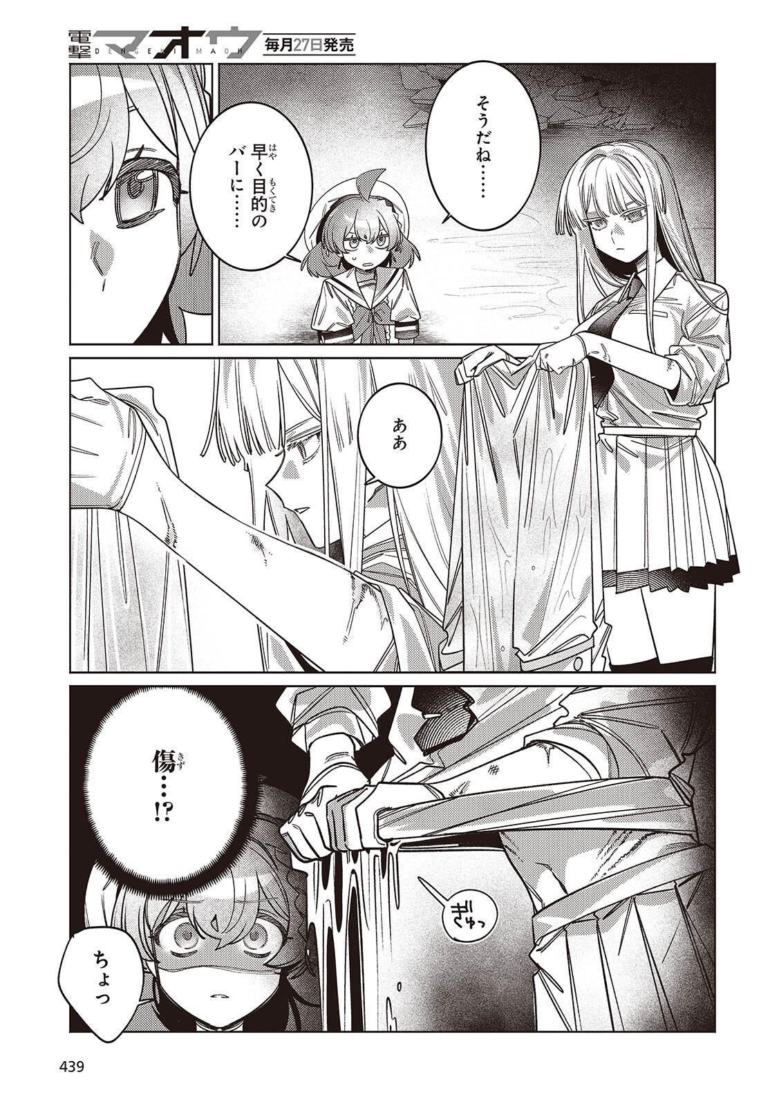Aquarium wa Odoranai Chapter 15 17ページ