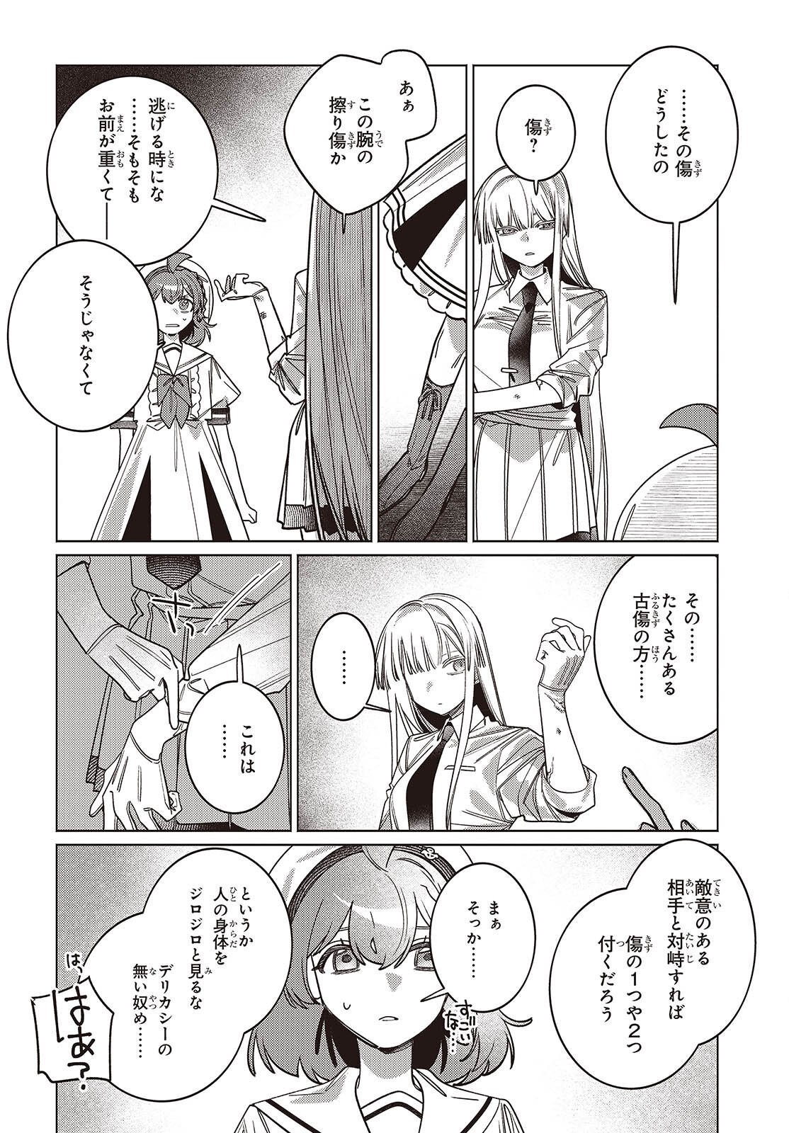 Aquarium wa Odoranai Chapter 15 18ページ