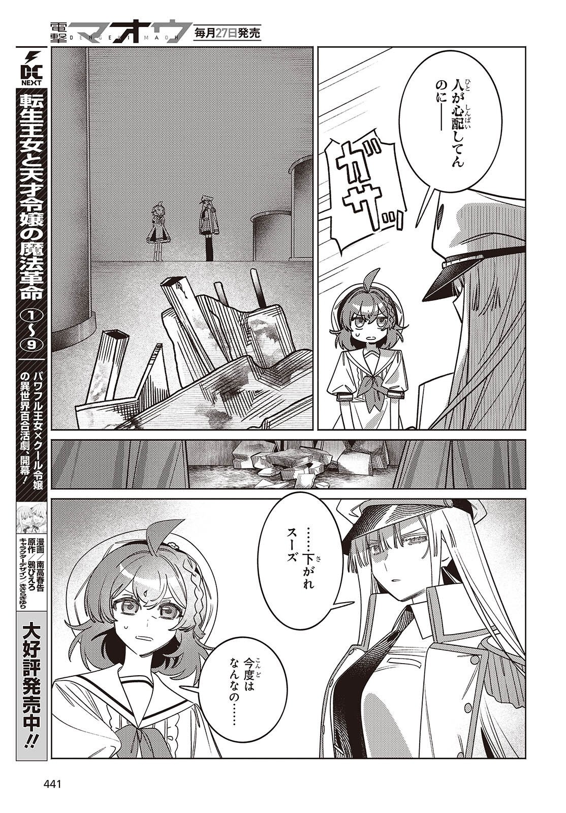 Aquarium wa Odoranai Chapter 15 19ページ