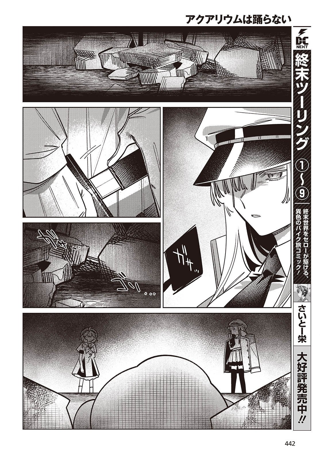 Aquarium wa Odoranai Chapter 15 20ページ
