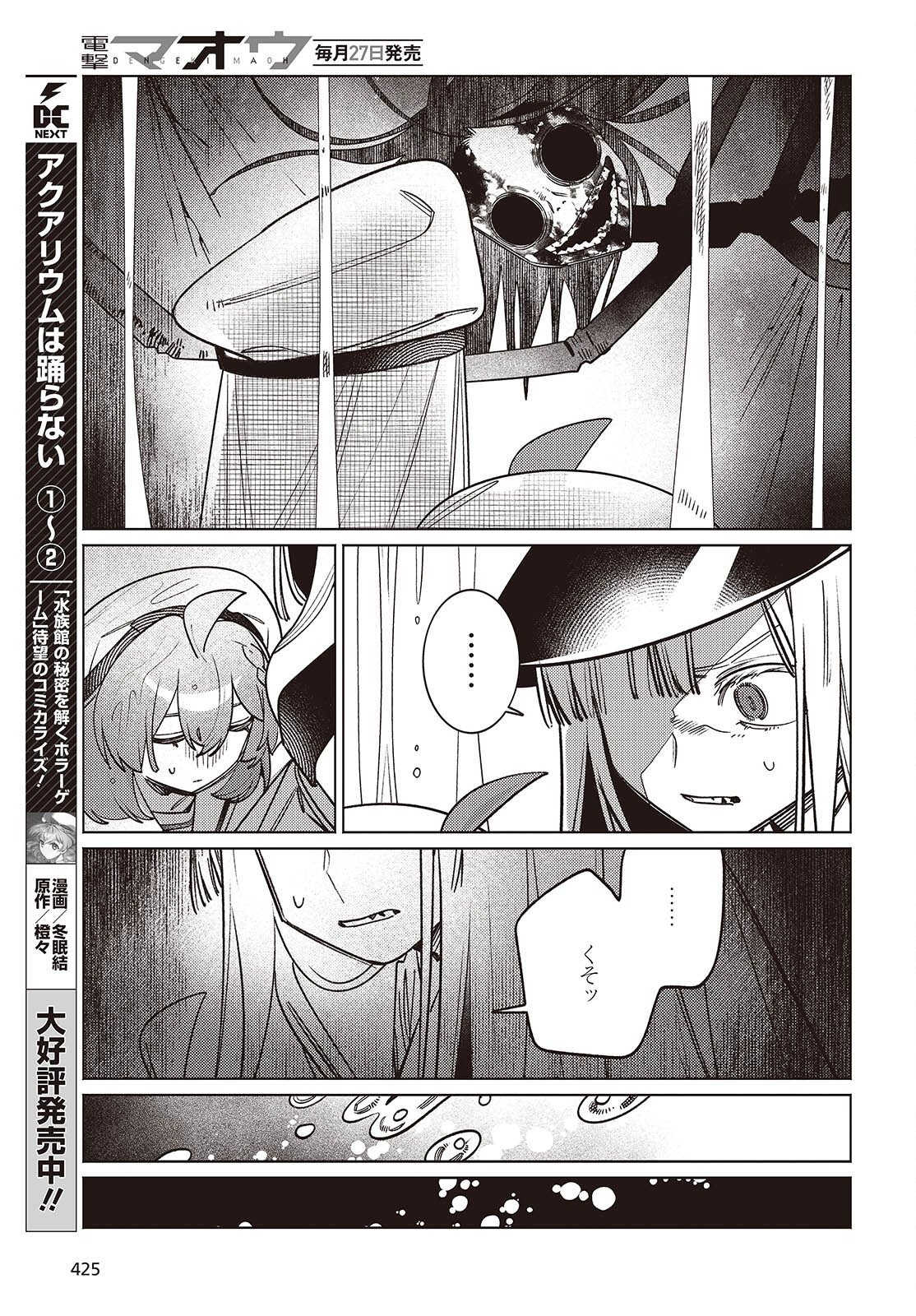 Aquarium wa Odoranai Chapter 15 3ページ